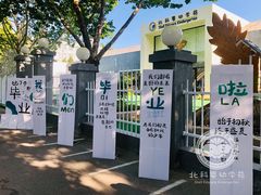 -北科婴幼学苑