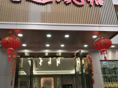 -权记避风塘(鸿记店)