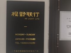 -视野联行眼镜(西站中天健广场店)