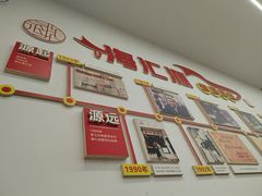 -海汇源老烧麦店(东大街总店)