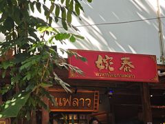 -婉泰·特色小吃·舂鸡脚(告庄二店)