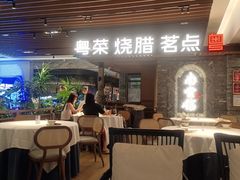 -南棠馆粤菜坊(群光店)