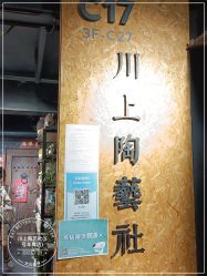 -川上陶艺社(大悦城店)