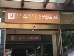 -光启城时尚购物中心