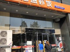 门面-海盗虾饭·剥好的小龙虾饭(上地辉煌店)