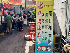 -陈老添美食店(宝华路店)