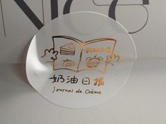 -奶油日报Journal de creme