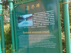 -绥芬河国门景区