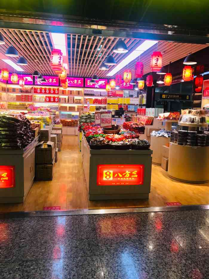 八方品重庆特产(t2航站楼一店)