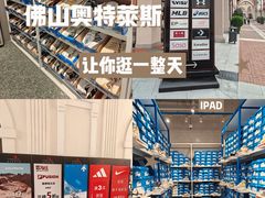 -佛罗伦萨小镇广佛名品奥特莱斯(疏港路店)