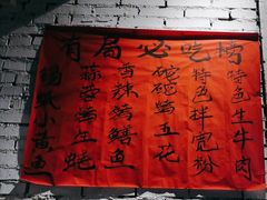 -有局·成都市井烧烤·精酿啤酒(双楠店)