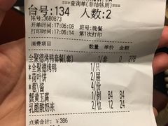 账单-全聚德(前门店)