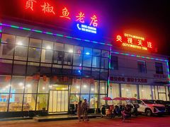 -贡椒鱼老店·雅安十大名店