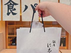 -银座仁志川·生吐司专门店(香港广场店)
