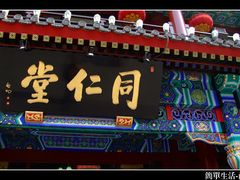 -北京前门大栅栏