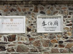 -梅村泰伯庙