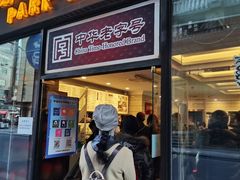 门面-国际饭店·帆声西饼屋(黄河路店)