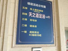 -天之道·影视足道·SPA·美食自助(总店)