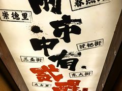 -贰醒·私房小院烧烤 (太古里店)
