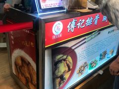 -傅强排骨(成都总店)