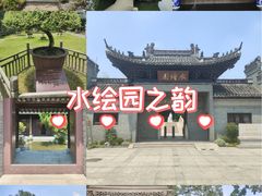 -水绘园