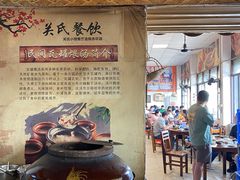 -关氏饮食店