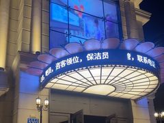 -斯卡拉演艺集团