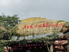 -牛鱼嘴原始生态风景区