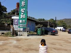 -横琴公社餐厅