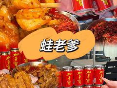 -蛙老爹·蜀香美蛙鱼头(王家湾店)