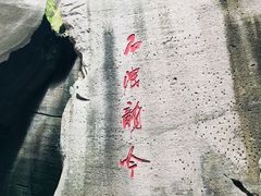 -伍山石窟