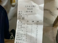 账单-人和水上飘(第一家店)