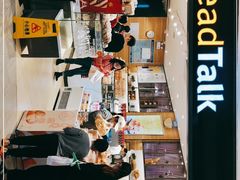 -BreadTalk面包新语·烘焙蛋糕(广州白云五号店)