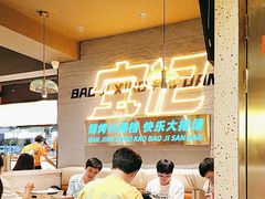 -宝记烧烤·碳锅羊肉·羊蝎子火锅·夜食社(文体路创始店)