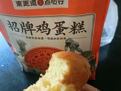 主打鸡蛋糕-東更道点心行(文化东路店)