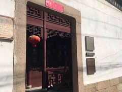 -苏州文旅花间堂·探花府酒店