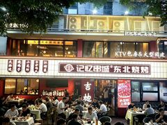 -记忆串城·东北烧烤·铜火锅·大型团建(南油店)