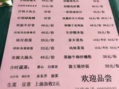 菜单-水磨农庄