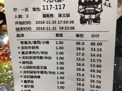 账单-渝利重庆火锅