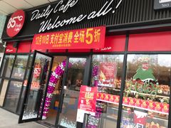 门面-85度C(南京张府园店)
