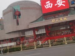 -开元商城(钟楼店)