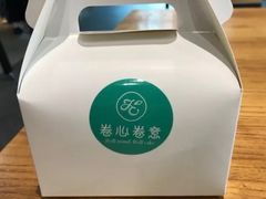 -卷心卷意·轻甜蛋糕(新光天地店)