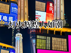 -重庆时代广场