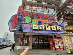 -老街鱼嘴巴(坡子街老店)