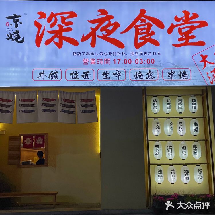 一家藏在CBD的日料居酒屋🏮价格比地摊烧烤还便宜