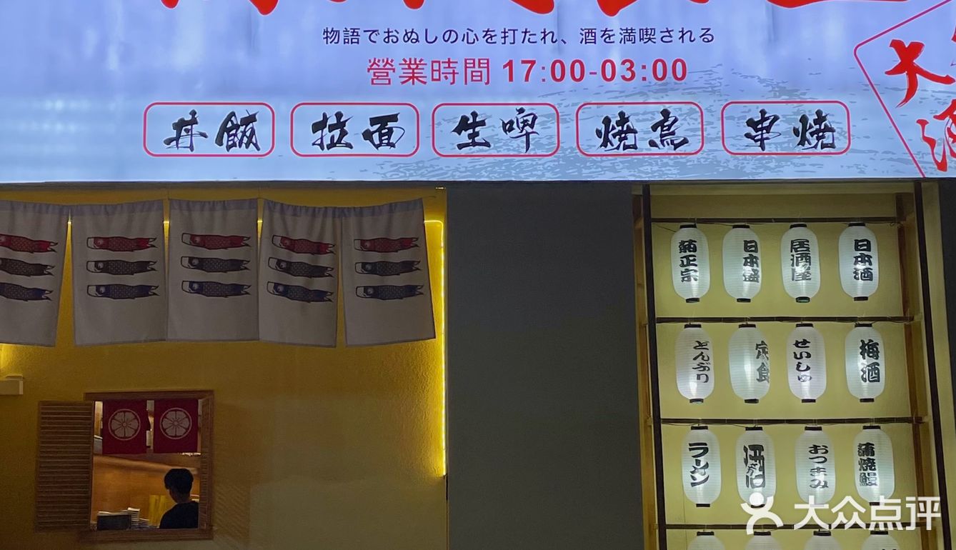 一家藏在CBD的日料居酒屋🏮价格比地摊烧烤还便宜