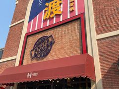 门面-拿渡麻辣香锅(幸福港湾店)