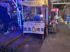-醉二娘正宗西昌火盆烧烤(大丰店)
