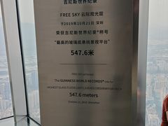 -Free Sky 云际观光层