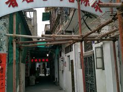 门面-老妈宫粽球